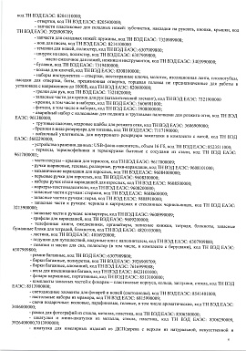 Регистрационное удостоверение №ОП Бумага для кончиков4